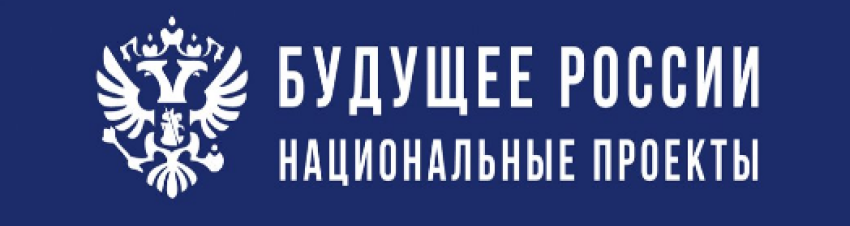 Национальные проекты.