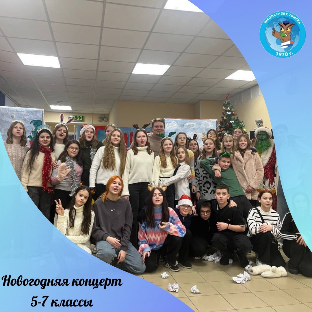 Новогодний концерт.