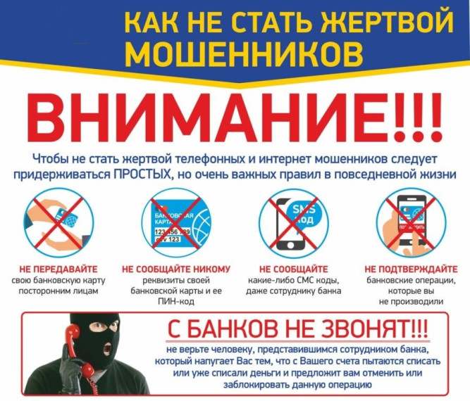 🚨 Важно знать! Как правильно вести себя при звонках мошенников 🚨.